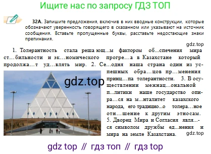 Русский язык, 10 класс Учебник, авторы: Сабитова Зинаида Какбаевна, Алтынбекова Ольга Баймухановна, издательство Мектеп, Алматы, 2019, страница 26, номер 32, Условие