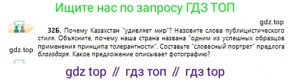 Русский язык, 10 класс Учебник, авторы: Сабитова Зинаида Какбаевна, Алтынбекова Ольга Баймухановна, издательство Мектеп, Алматы, 2019, страница 26, номер 32, Условие (продолжение 2)