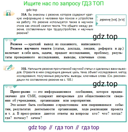 Русский язык, 10 класс Учебник, авторы: Сабитова Зинаида Какбаевна, Алтынбекова Ольга Баймухановна, издательство Мектеп, Алматы, 2019, страница 28, номер 35, Условие