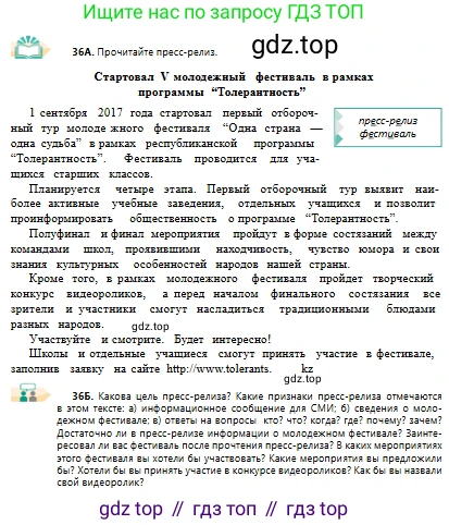 Русский язык, 10 класс Учебник, авторы: Сабитова Зинаида Какбаевна, Алтынбекова Ольга Баймухановна, издательство Мектеп, Алматы, 2019, страница 29, номер 36, Условие
