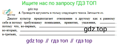 Русский язык, 10 класс Учебник, авторы: Сабитова Зинаида Какбаевна, Алтынбекова Ольга Баймухановна, издательство Мектеп, Алматы, 2019, страница 7, номер 4, Условие
