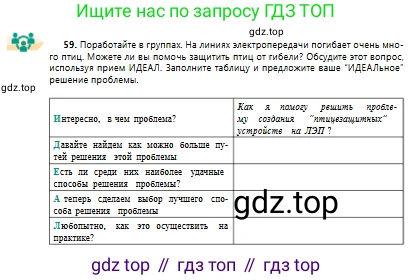 Русский язык, 10 класс Учебник, авторы: Сабитова Зинаида Какбаевна, Алтынбекова Ольга Баймухановна, издательство Мектеп, Алматы, 2019, страница 45, номер 59, Условие