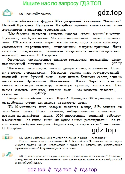 Русский язык, 10 класс Учебник, авторы: Сабитова Зинаида Какбаевна, Алтынбекова Ольга Баймухановна, издательство Мектеп, Алматы, 2019, страница 8, номер 6, Условие