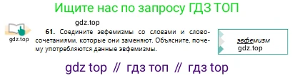 Русский язык, 10 класс Учебник, авторы: Сабитова Зинаида Какбаевна, Алтынбекова Ольга Баймухановна, издательство Мектеп, Алматы, 2019, страница 45, номер 61, Условие