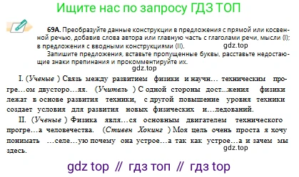 Русский язык, 10 класс Учебник, авторы: Сабитова Зинаида Какбаевна, Алтынбекова Ольга Баймухановна, издательство Мектеп, Алматы, 2019, страница 48, номер 69, Условие