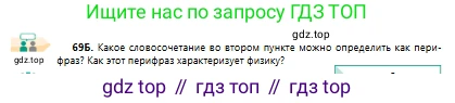 Русский язык, 10 класс Учебник, авторы: Сабитова Зинаида Какбаевна, Алтынбекова Ольга Баймухановна, издательство Мектеп, Алматы, 2019, страница 48, номер 69, Условие (продолжение 2)