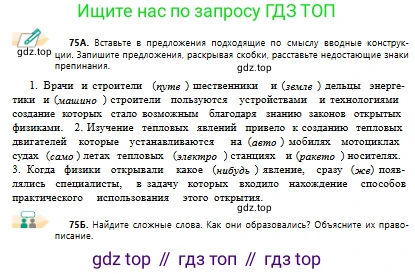 Русский язык, 10 класс Учебник, авторы: Сабитова Зинаида Какбаевна, Алтынбекова Ольга Баймухановна, издательство Мектеп, Алматы, 2019, страница 52, номер 75, Условие