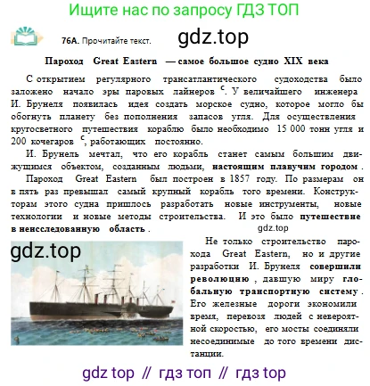Русский язык, 10 класс Учебник, авторы: Сабитова Зинаида Какбаевна, Алтынбекова Ольга Баймухановна, издательство Мектеп, Алматы, 2019, страница 52, номер 76, Условие