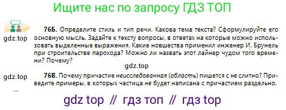 Русский язык, 10 класс Учебник, авторы: Сабитова Зинаида Какбаевна, Алтынбекова Ольга Баймухановна, издательство Мектеп, Алматы, 2019, страница 52, номер 76, Условие (продолжение 2)
