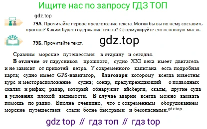 Русский язык, 10 класс Учебник, авторы: Сабитова Зинаида Какбаевна, Алтынбекова Ольга Баймухановна, издательство Мектеп, Алматы, 2019, страница 54, номер 79, Условие
