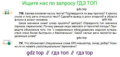 Русский язык, 10 класс Учебник, авторы: Сабитова Зинаида Какбаевна, Алтынбекова Ольга Баймухановна, издательство Мектеп, Алматы, 2019, страница 54, номер 79, Условие (продолжение 2)