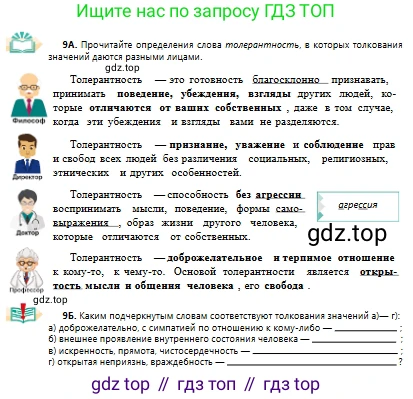 Русский язык, 10 класс Учебник, авторы: Сабитова Зинаида Какбаевна, Алтынбекова Ольга Баймухановна, издательство Мектеп, Алматы, 2019, страница 11, номер 9, Условие