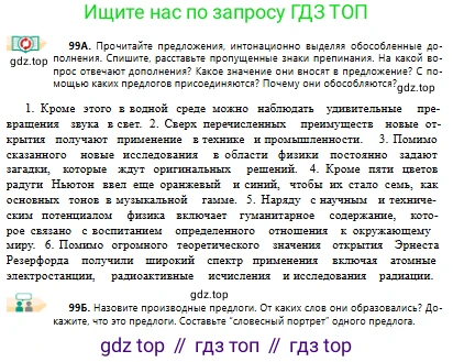 Русский язык, 10 класс Учебник, авторы: Сабитова Зинаида Какбаевна, Алтынбекова Ольга Баймухановна, издательство Мектеп, Алматы, 2019, страница 63, номер 99, Условие
