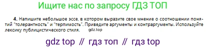 Русский язык, 10 класс Учебник, авторы: Сабитова Зинаида Какбаевна, Алтынбекова Ольга Баймухановна, издательство Мектеп, Алматы, 2019, страница 37, номер 4, Условие
