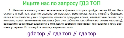 Русский язык, 10 класс Учебник, авторы: Сабитова Зинаида Какбаевна, Алтынбекова Ольга Баймухановна, издательство Мектеп, Алматы, 2019, страница 77, номер 4, Условие