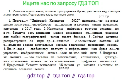 Русский язык, 10 класс Учебник, авторы: Сабитова Зинаида Какбаевна, Алтынбекова Ольга Баймухановна, издательство Мектеп, Алматы, 2019, страница 103, номер 1, Условие