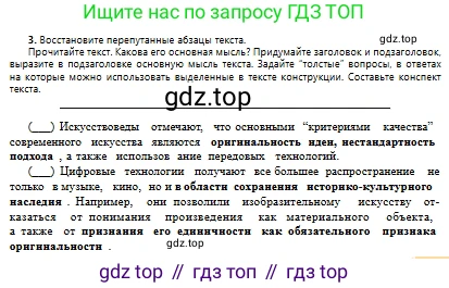 Русский язык, 10 класс Учебник, авторы: Сабитова Зинаида Какбаевна, Алтынбекова Ольга Баймухановна, издательство Мектеп, Алматы, 2019, страница 103, номер 3, Условие
