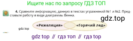 Русский язык, 10 класс Учебник, авторы: Султанова Айман Беккужевна, Бондаренко Марина Ивановна, Сарсенбекова Айслу Альтиевна, издательство Алматыкітап баспасы, Алматы, 2020, страница 48, номер 4, Условие