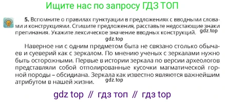 Русский язык, 10 класс Учебник, авторы: Султанова Айман Беккужевна, Бондаренко Марина Ивановна, Сарсенбекова Айслу Альтиевна, издательство Алматыкітап баспасы, Алматы, 2020, страница 57, номер 5, Условие