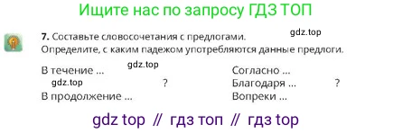 Русский язык, 10 класс Учебник, авторы: Султанова Айман Беккужевна, Бондаренко Марина Ивановна, Сарсенбекова Айслу Альтиевна, издательство Алматыкітап баспасы, Алматы, 2020, страница 106, номер 7, Условие