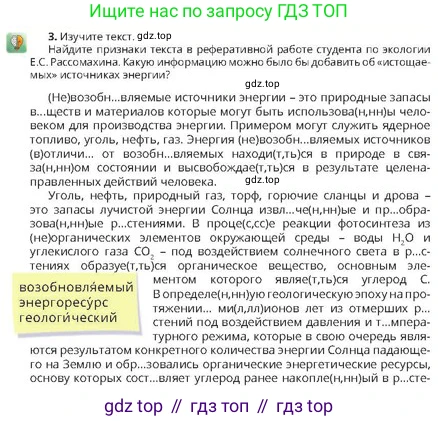 Русский язык, 10 класс Учебник, авторы: Султанова Айман Беккужевна, Бондаренко Марина Ивановна, Сарсенбекова Айслу Альтиевна, издательство Алматыкітап баспасы, Алматы, 2020, страница 125, номер 3, Условие