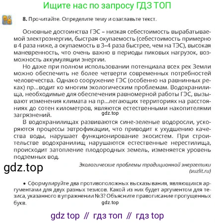 Русский язык, 10 класс Учебник, авторы: Султанова Айман Беккужевна, Бондаренко Марина Ивановна, Сарсенбекова Айслу Альтиевна, издательство Алматыкітап баспасы, Алматы, 2020, страница 151, номер 8, Условие