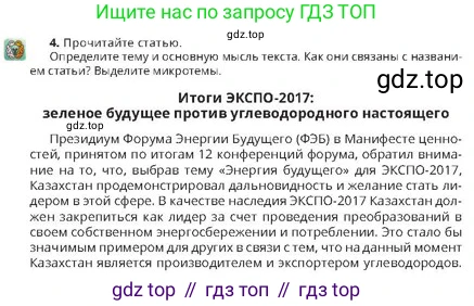 Русский язык, 10 класс Учебник, авторы: Султанова Айман Беккужевна, Бондаренко Марина Ивановна, Сарсенбекова Айслу Альтиевна, издательство Алматыкітап баспасы, Алматы, 2020, страница 153, номер 4, Условие