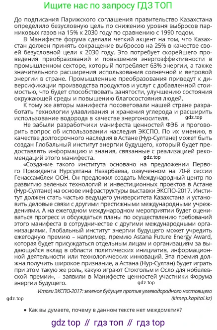 Русский язык, 10 класс Учебник, авторы: Султанова Айман Беккужевна, Бондаренко Марина Ивановна, Сарсенбекова Айслу Альтиевна, издательство Алматыкітап баспасы, Алматы, 2020, страница 153, номер 4, Условие (продолжение 2)