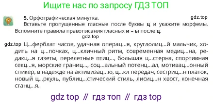 Русский язык, 10 класс Учебник, авторы: Султанова Айман Беккужевна, Бондаренко Марина Ивановна, Сарсенбекова Айслу Альтиевна, издательство Алматыкітап баспасы, Алматы, 2020, страница 29, номер 5, Условие