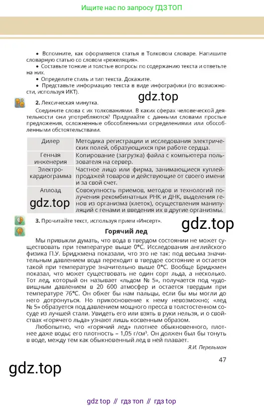 Русский язык, 10 класс Учебник, авторы: Султанова Айман Беккужевна, Бондаренко Марина Ивановна, Сарсенбекова Айслу Альтиевна, издательство Алматыкітап баспасы, Алматы, 2020, страница 47