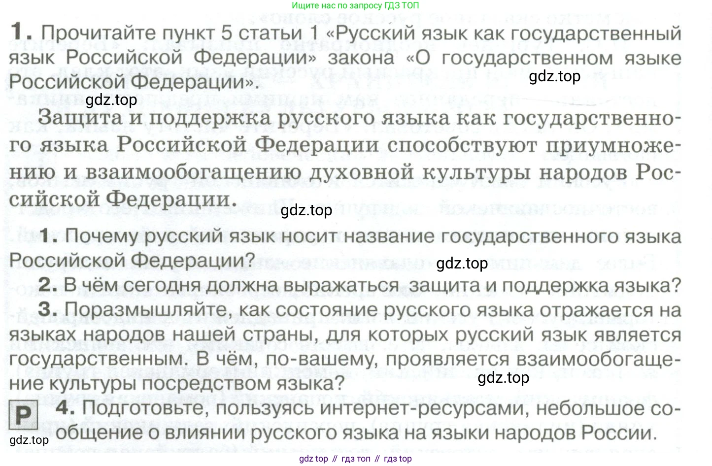 Русский язык, 10-11 класс Учебник, авторы: Гольцова Нина Григорьевна, Шамшин Игорь Викторович, Мищерина Марина Алексеевна, издательство Русское слово, Москва, 2022, белого цвета, Часть 1, страница 8, номер 1, Условие