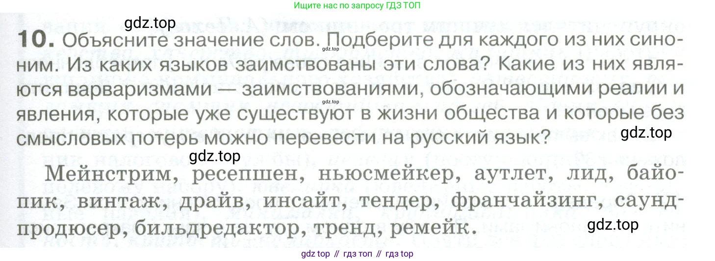 Русский язык, 10-11 класс Учебник, авторы: Гольцова Нина Григорьевна, Шамшин Игорь Викторович, Мищерина Марина Алексеевна, издательство Русское слово, Москва, 2022, белого цвета, Часть 1, страница 17, номер 10, Условие
