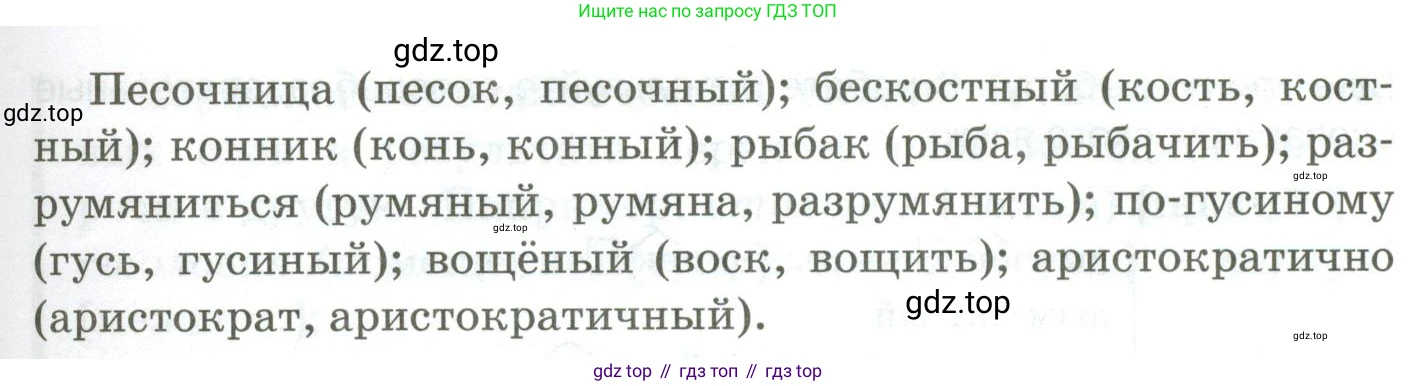 Русский язык, 10-11 класс Учебник, авторы: Гольцова Нина Григорьевна, Шамшин Игорь Викторович, Мищерина Марина Алексеевна, издательство Русское слово, Москва, 2022, белого цвета, Часть 1, страница 100, номер 100, Условие (продолжение 2)