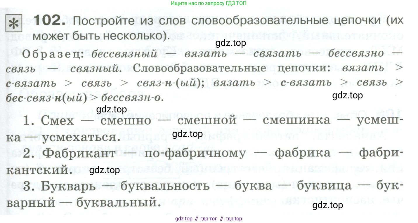 Русский язык, 10-11 класс Учебник, авторы: Гольцова Нина Григорьевна, Шамшин Игорь Викторович, Мищерина Марина Алексеевна, издательство Русское слово, Москва, 2022, белого цвета, Часть 1, страница 101, номер 102, Условие