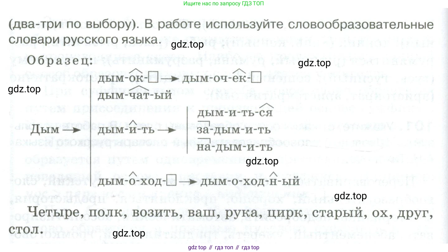 Русский язык, 10-11 класс Учебник, авторы: Гольцова Нина Григорьевна, Шамшин Игорь Викторович, Мищерина Марина Алексеевна, издательство Русское слово, Москва, 2022, белого цвета, Часть 1, страница 101, номер 104, Условие (продолжение 2)