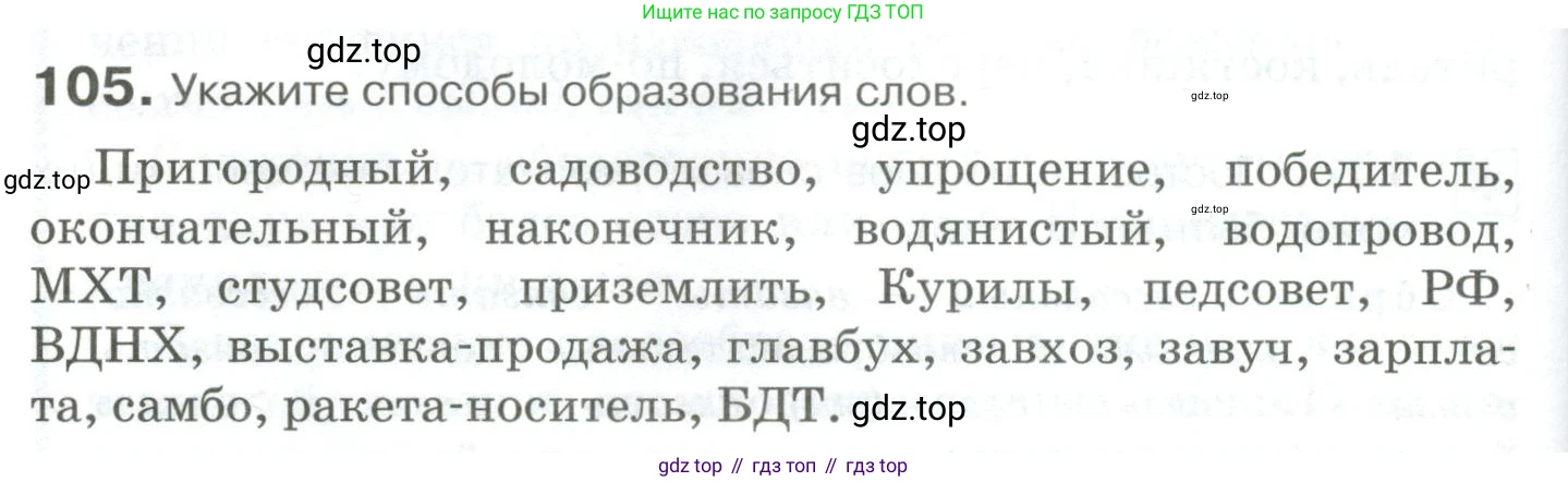 Русский язык, 10-11 класс Учебник, авторы: Гольцова Нина Григорьевна, Шамшин Игорь Викторович, Мищерина Марина Алексеевна, издательство Русское слово, Москва, 2022, белого цвета, Часть 1, страница 102, номер 105, Условие