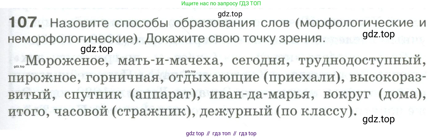 Русский язык, 10-11 класс Учебник, авторы: Гольцова Нина Григорьевна, Шамшин Игорь Викторович, Мищерина Марина Алексеевна, издательство Русское слово, Москва, 2022, белого цвета, Часть 1, страница 103, номер 107, Условие