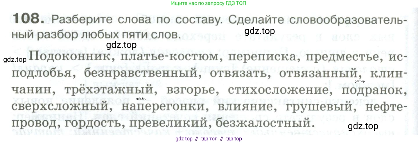 Русский язык, 10-11 класс Учебник, авторы: Гольцова Нина Григорьевна, Шамшин Игорь Викторович, Мищерина Марина Алексеевна, издательство Русское слово, Москва, 2022, белого цвета, Часть 1, страница 104, номер 108, Условие