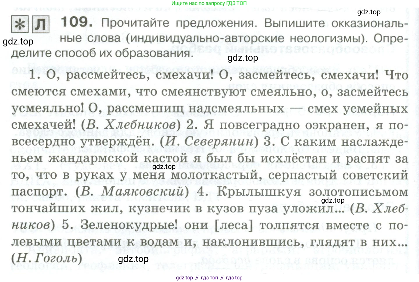 Русский язык, 10-11 класс Учебник, авторы: Гольцова Нина Григорьевна, Шамшин Игорь Викторович, Мищерина Марина Алексеевна, издательство Русское слово, Москва, 2022, белого цвета, Часть 1, страница 104, номер 109, Условие