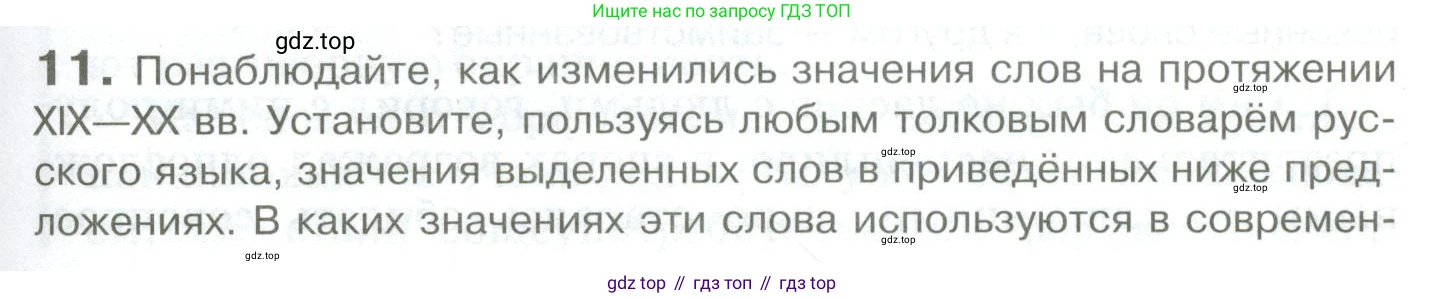 Русский язык, 10-11 класс Учебник, авторы: Гольцова Нина Григорьевна, Шамшин Игорь Викторович, Мищерина Марина Алексеевна, издательство Русское слово, Москва, 2022, белого цвета, Часть 1, страница 17, номер 11, Условие