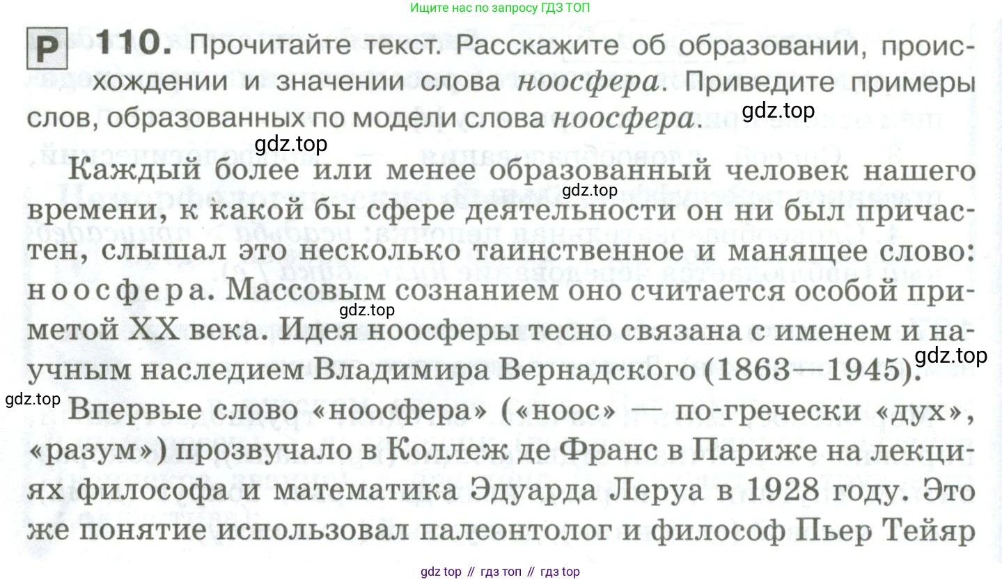 Русский язык, 10-11 класс Учебник, авторы: Гольцова Нина Григорьевна, Шамшин Игорь Викторович, Мищерина Марина Алексеевна, издательство Русское слово, Москва, 2022, белого цвета, Часть 1, страница 104, номер 110, Условие