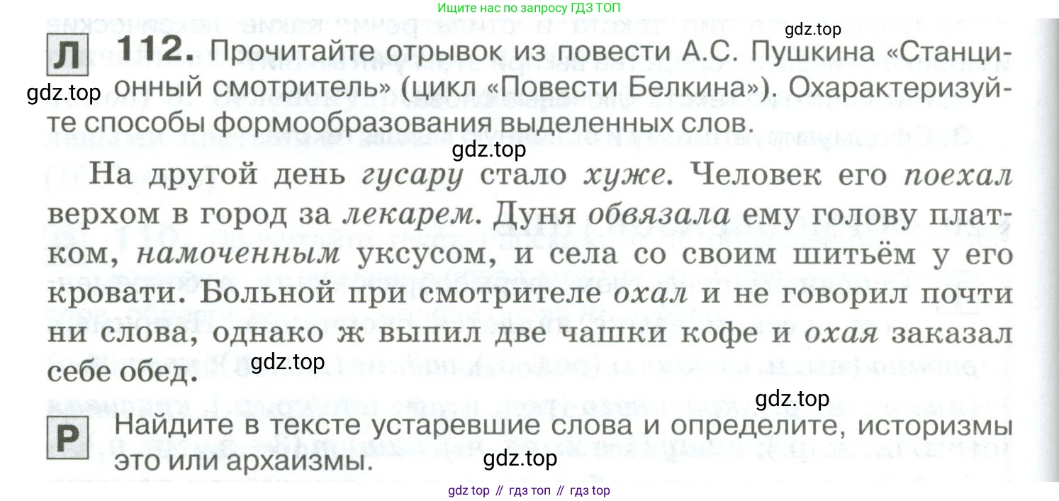 Русский язык, 10-11 класс Учебник, авторы: Гольцова Нина Григорьевна, Шамшин Игорь Викторович, Мищерина Марина Алексеевна, издательство Русское слово, Москва, 2022, белого цвета, Часть 1, страница 106, номер 112, Условие