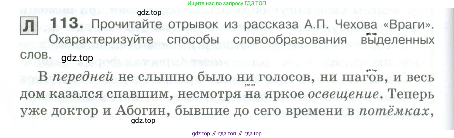 Русский язык, 10-11 класс Учебник, авторы: Гольцова Нина Григорьевна, Шамшин Игорь Викторович, Мищерина Марина Алексеевна, издательство Русское слово, Москва, 2022, белого цвета, Часть 1, страница 106, номер 113, Условие