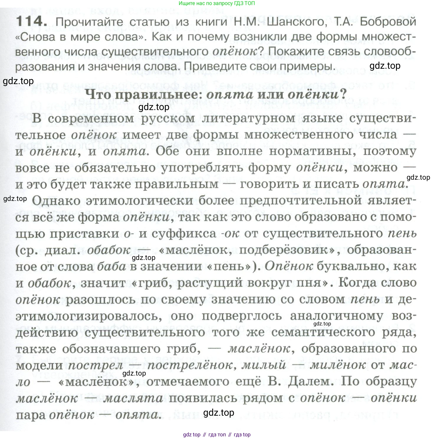 Русский язык, 10-11 класс Учебник, авторы: Гольцова Нина Григорьевна, Шамшин Игорь Викторович, Мищерина Марина Алексеевна, издательство Русское слово, Москва, 2022, белого цвета, Часть 1, страница 107, номер 114, Условие