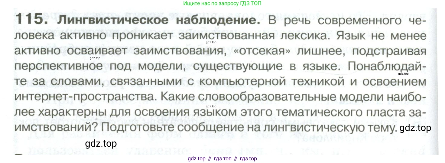 Русский язык, 10-11 класс Учебник, авторы: Гольцова Нина Григорьевна, Шамшин Игорь Викторович, Мищерина Марина Алексеевна, издательство Русское слово, Москва, 2022, белого цвета, Часть 1, страница 108, номер 115, Условие