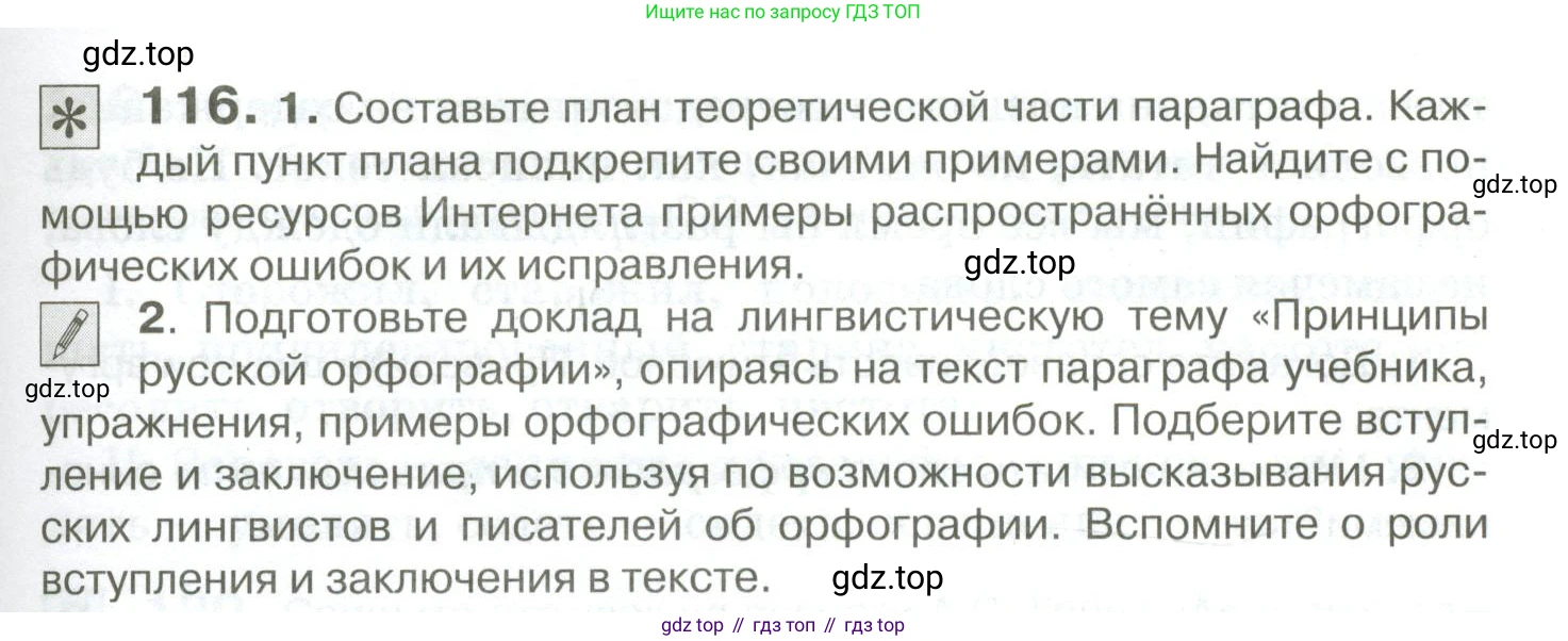 Русский язык, 10-11 класс Учебник, авторы: Гольцова Нина Григорьевна, Шамшин Игорь Викторович, Мищерина Марина Алексеевна, издательство Русское слово, Москва, 2022, белого цвета, Часть 1, страница 113, номер 116, Условие