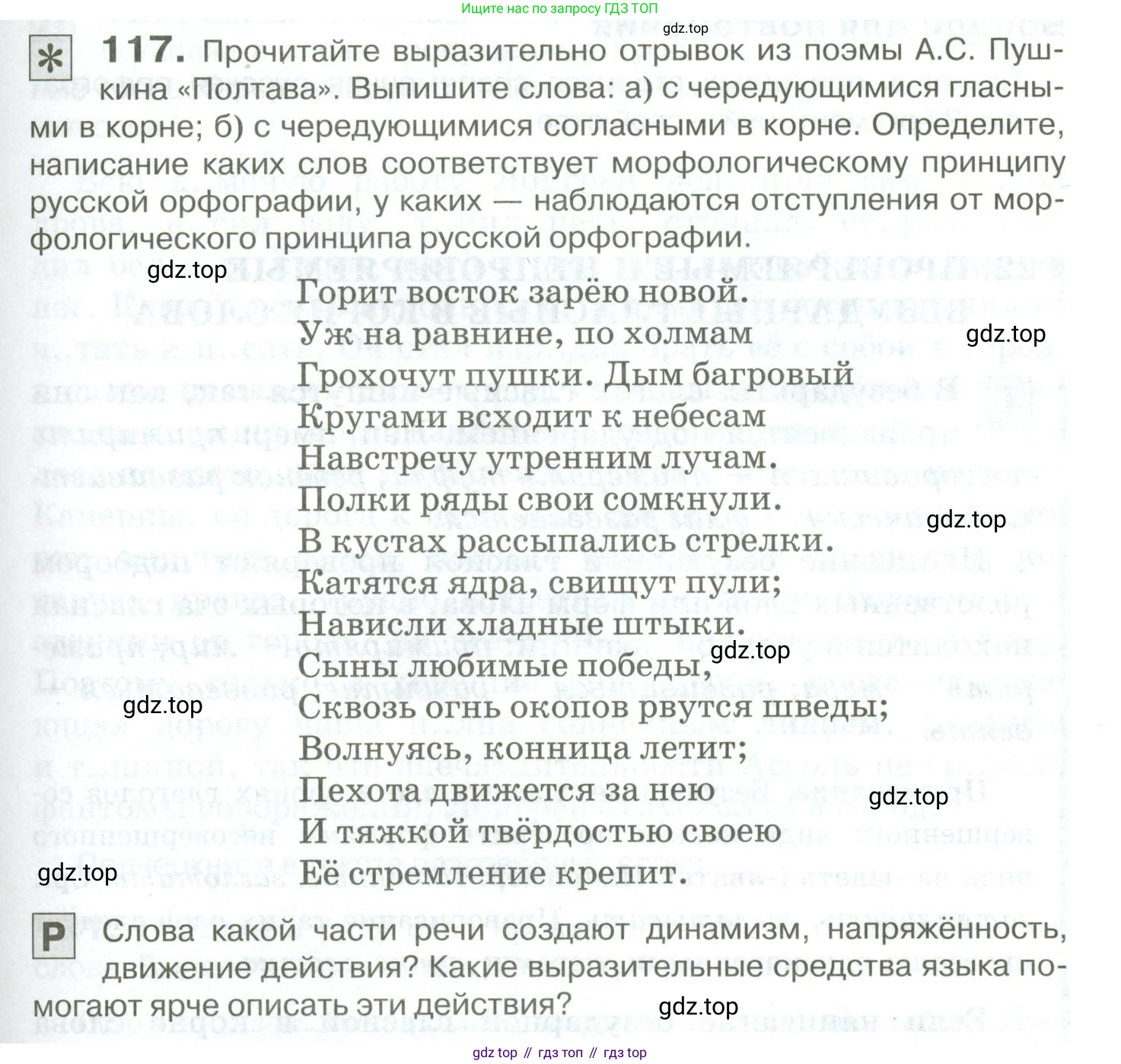 Русский язык, 10-11 класс Учебник, авторы: Гольцова Нина Григорьевна, Шамшин Игорь Викторович, Мищерина Марина Алексеевна, издательство Русское слово, Москва, 2022, белого цвета, Часть 1, страница 113, номер 117, Условие