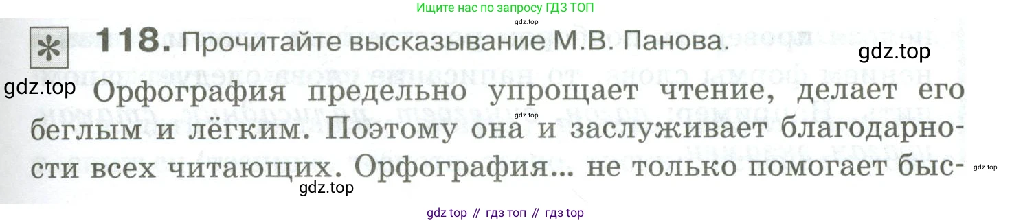 Русский язык, 10-11 класс Учебник, авторы: Гольцова Нина Григорьевна, Шамшин Игорь Викторович, Мищерина Марина Алексеевна, издательство Русское слово, Москва, 2022, белого цвета, Часть 1, страница 113, номер 118, Условие