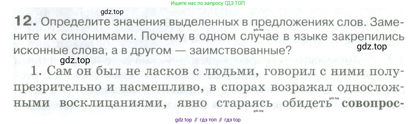 Русский язык, 10-11 класс Учебник, авторы: Гольцова Нина Григорьевна, Шамшин Игорь Викторович, Мищерина Марина Алексеевна, издательство Русское слово, Москва, 2022, белого цвета, Часть 1, страница 18, номер 12, Условие