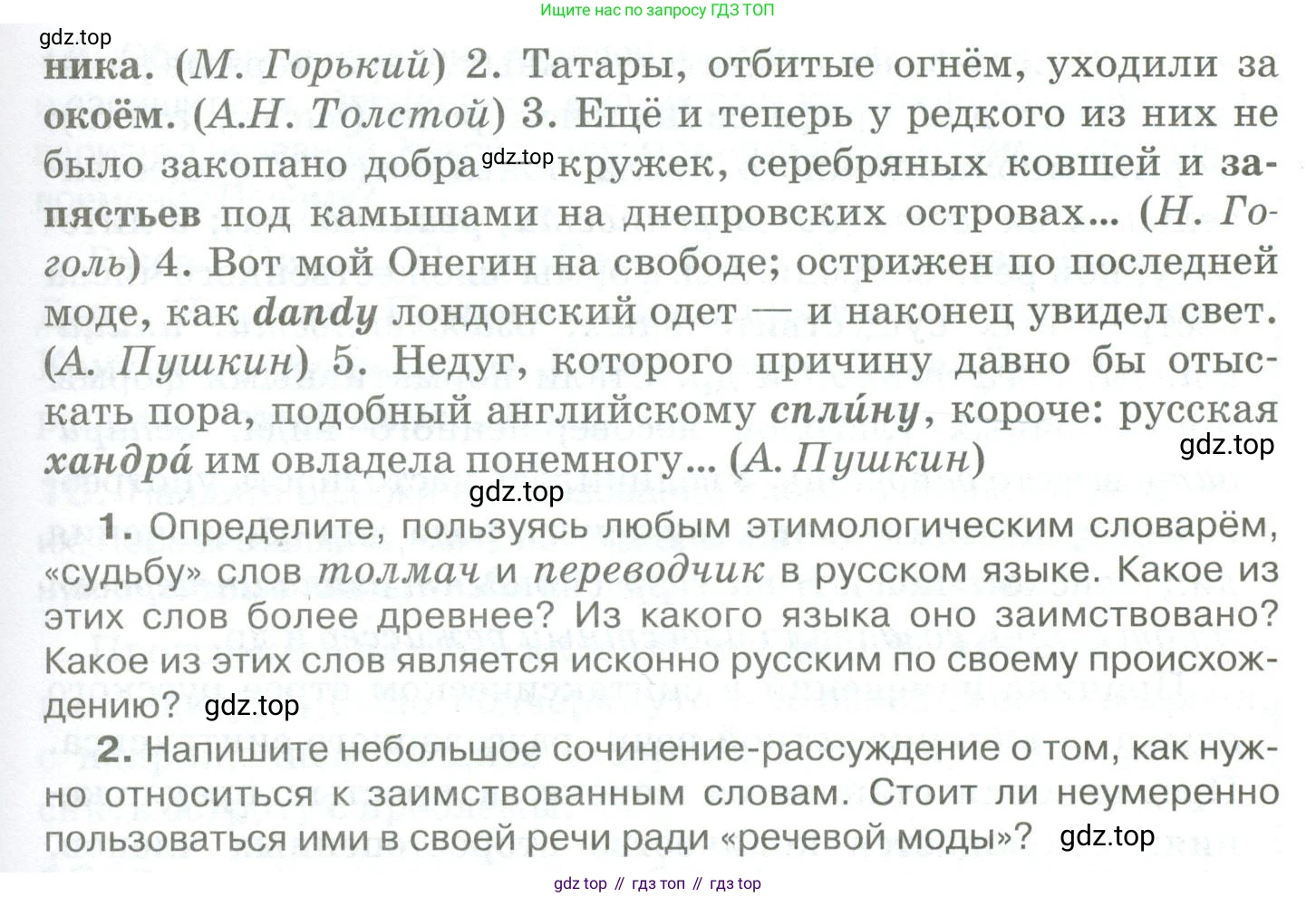 Русский язык, 10-11 класс Учебник, авторы: Гольцова Нина Григорьевна, Шамшин Игорь Викторович, Мищерина Марина Алексеевна, издательство Русское слово, Москва, 2022, белого цвета, Часть 1, страница 18, номер 12, Условие (продолжение 2)